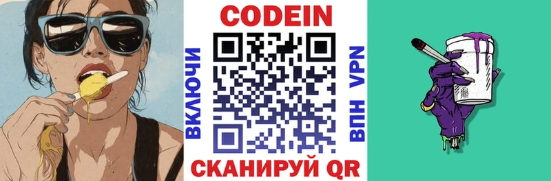 Купить закладки  Вяземский  Кодеиновый сироп Lean напиток Lean (лин) 
